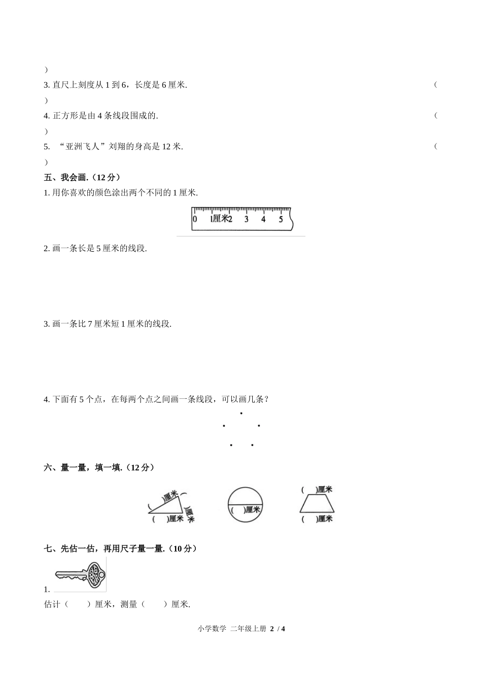（人教版）小学数学二年级上册 第一单元测试含答案02.docx_第2页