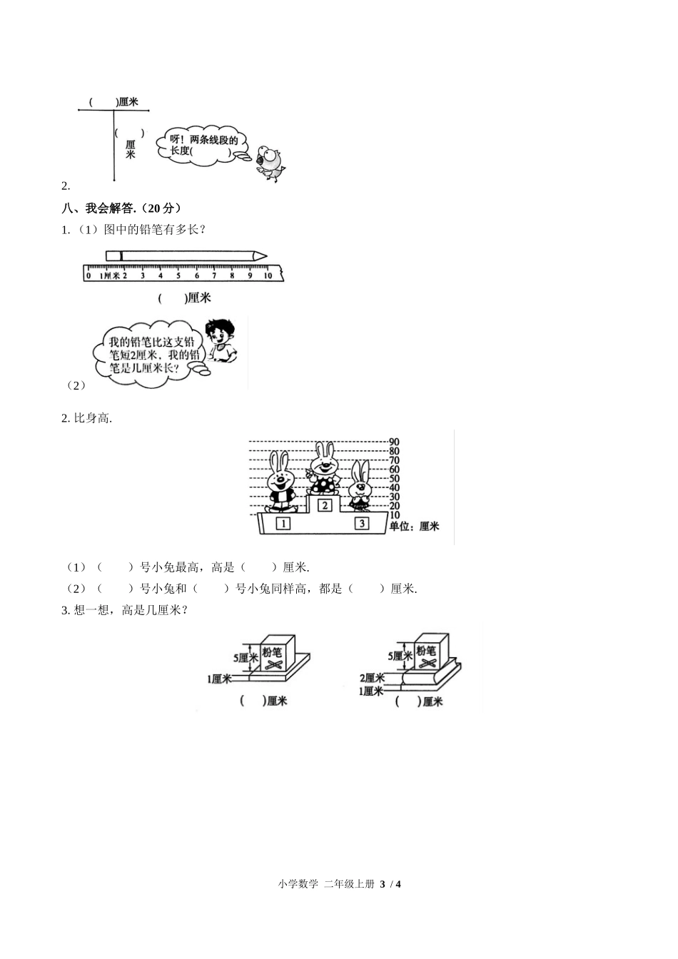 （人教版）小学数学二年级上册 第一单元测试含答案02.docx_第3页