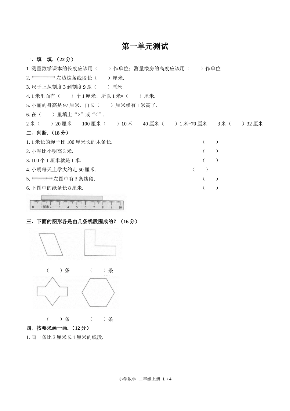 （人教版）小学数学二年级上册 第一单元测试含答案03.docx_第1页
