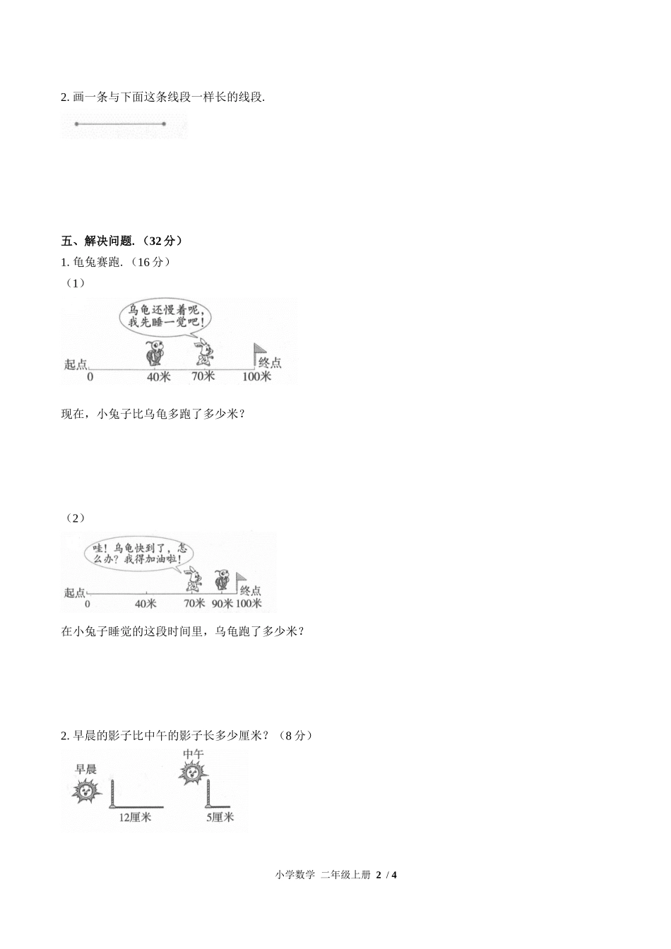 （人教版）小学数学二年级上册 第一单元测试含答案03.docx_第2页