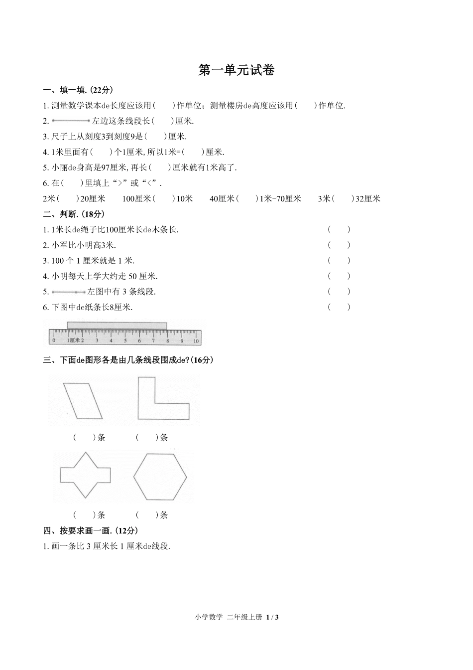 （人教版）小学数学二年级上册 第一单元测试含答案03.pdf_第1页