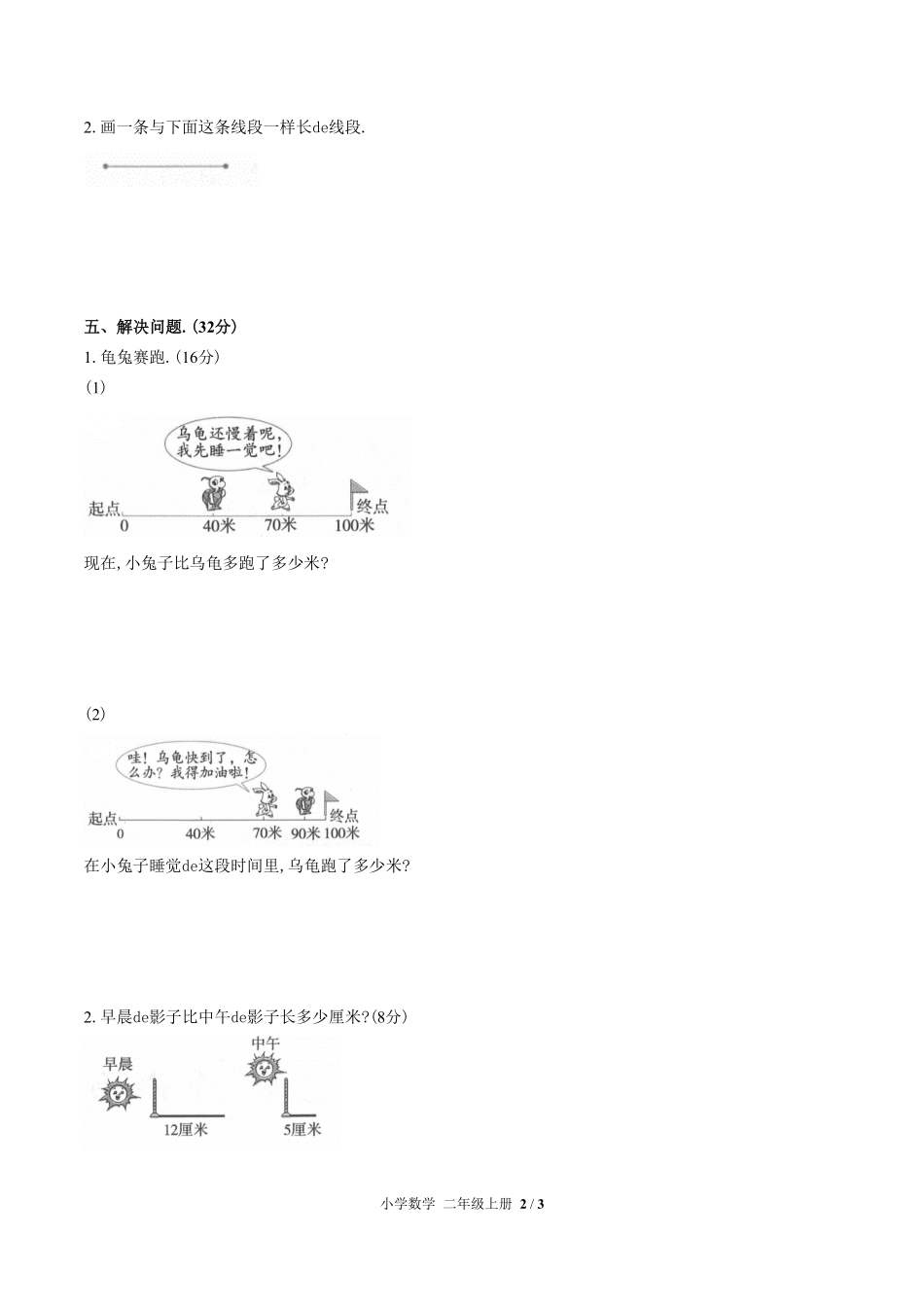 （人教版）小学数学二年级上册 第一单元测试含答案03.pdf_第2页