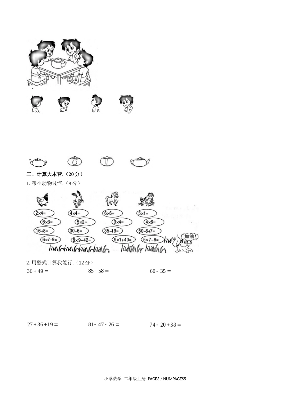 （人教版）小学数学二年级上册 期末测试含答案01.docx_第2页