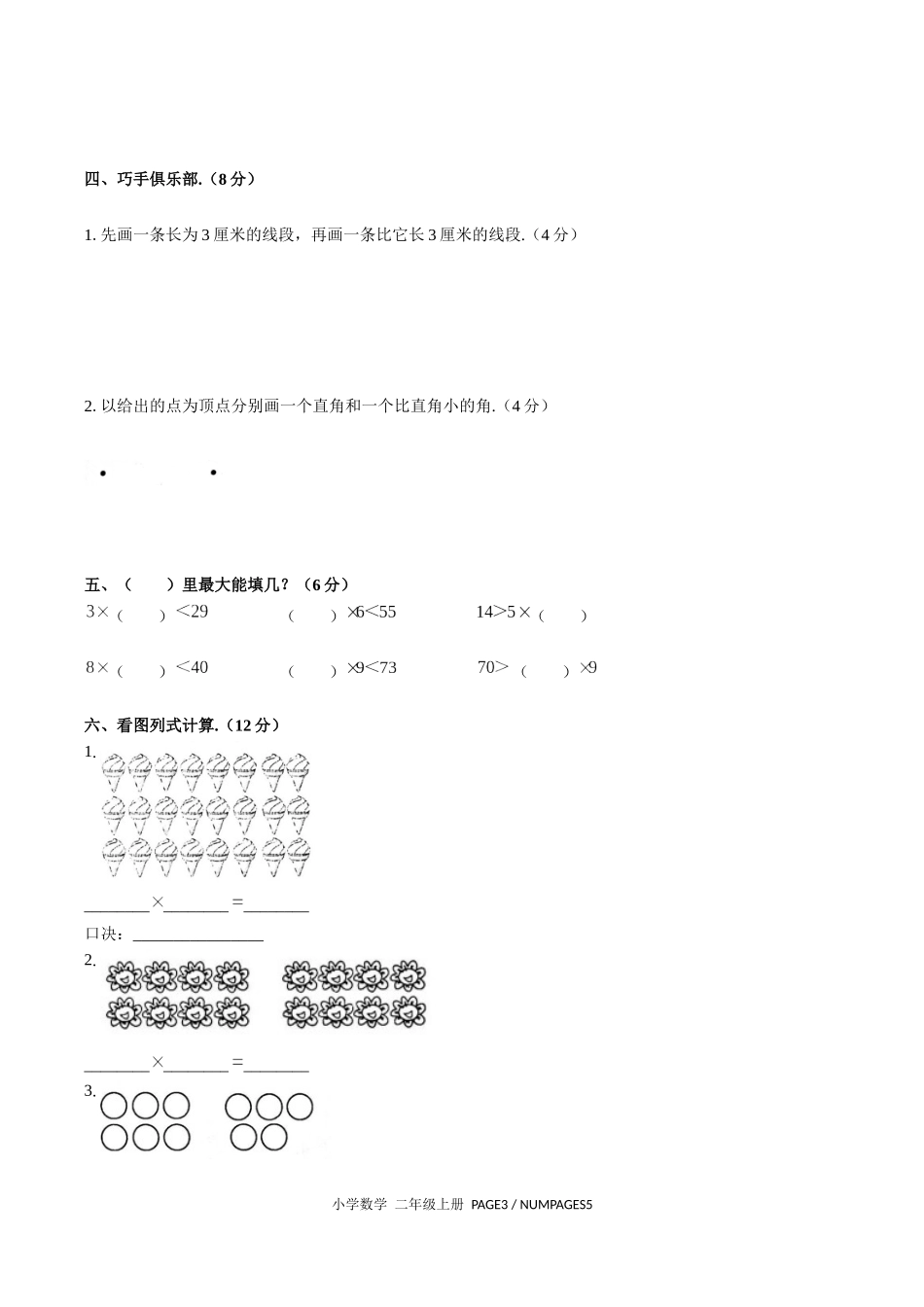 （人教版）小学数学二年级上册 期末测试含答案01.docx_第3页