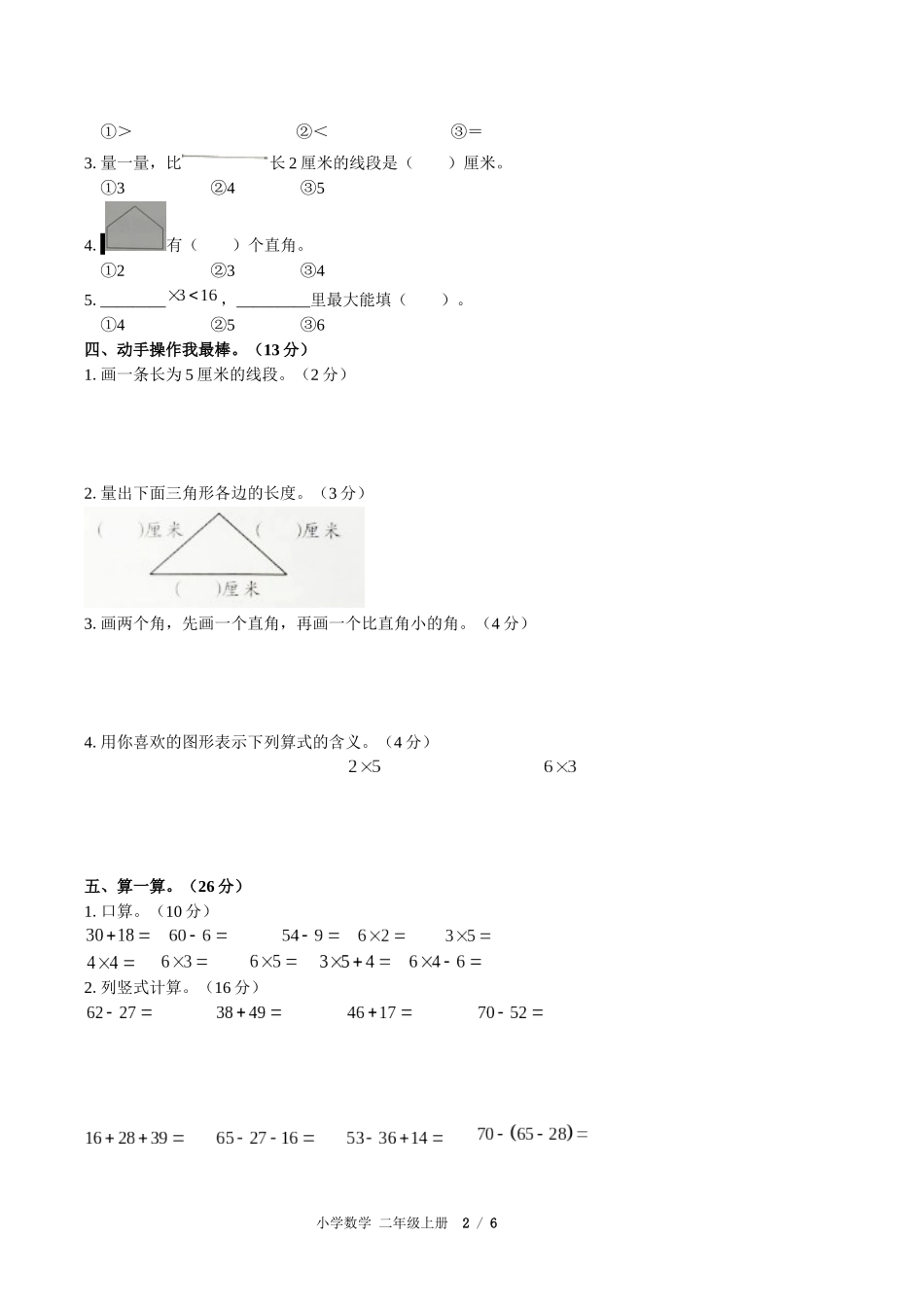 （人教版）小学数学二年级上册 期中测试含答案02.docx_第2页
