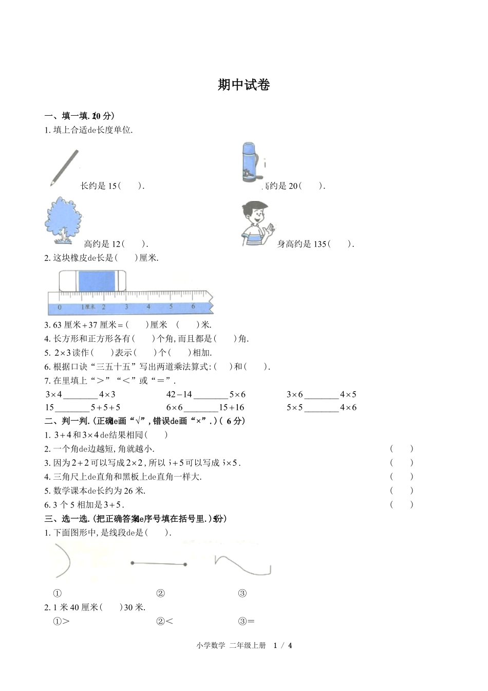 （人教版）小学数学二年级上册 期中测试含答案02.pdf_第1页
