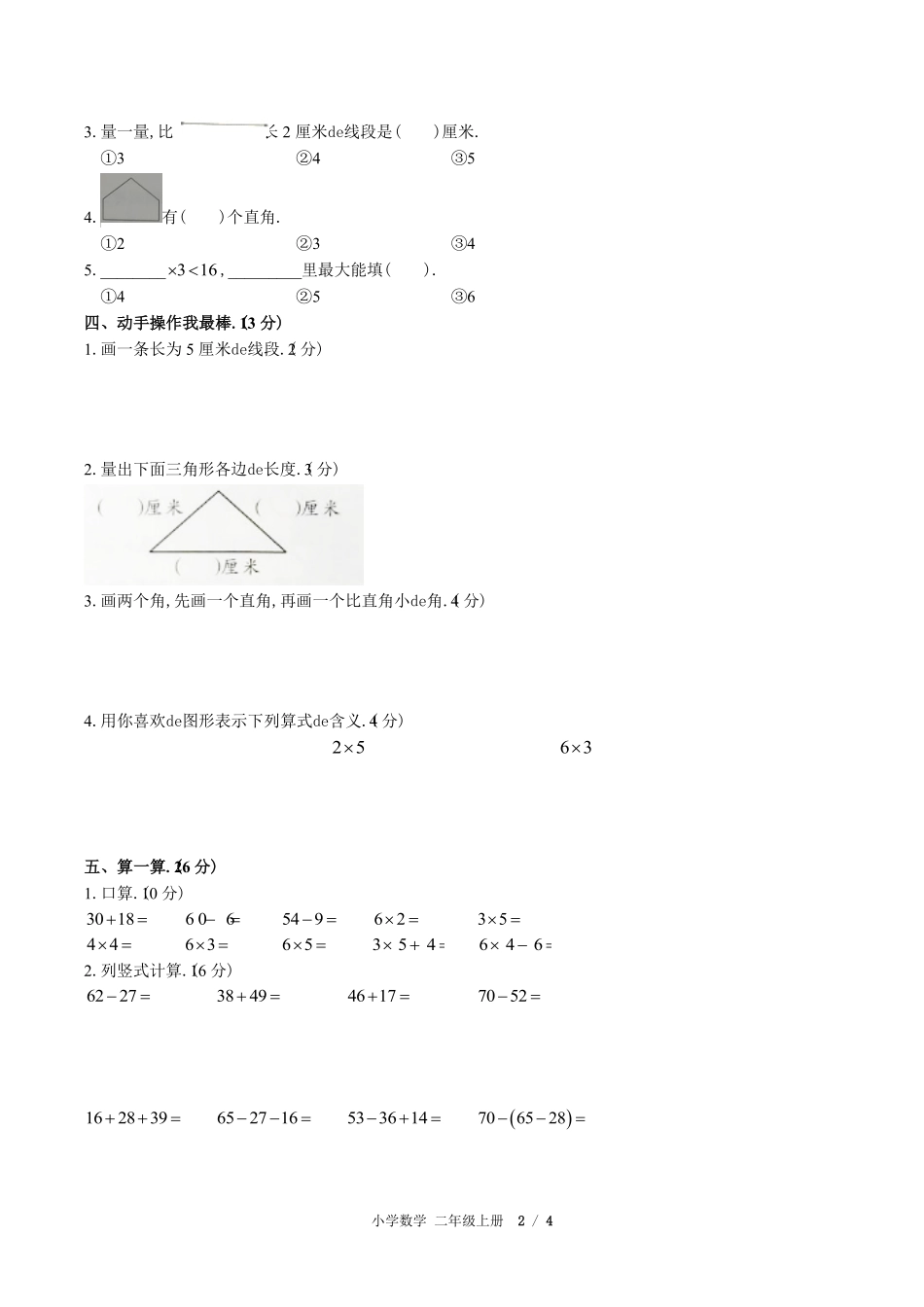 （人教版）小学数学二年级上册 期中测试含答案02.pdf_第2页