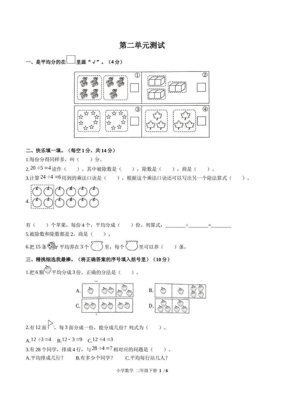 （人教版）小学数学二年级下册 第二单元测试含答案01.docx_第1页