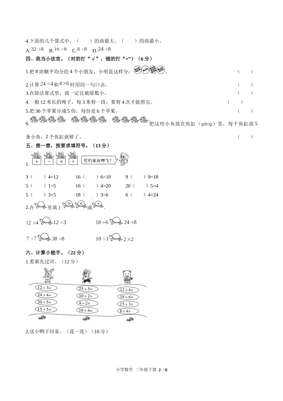 （人教版）小学数学二年级下册 第二单元测试含答案01.docx_第2页