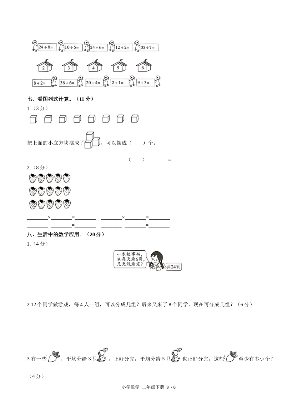 （人教版）小学数学二年级下册 第二单元测试含答案01.docx_第3页