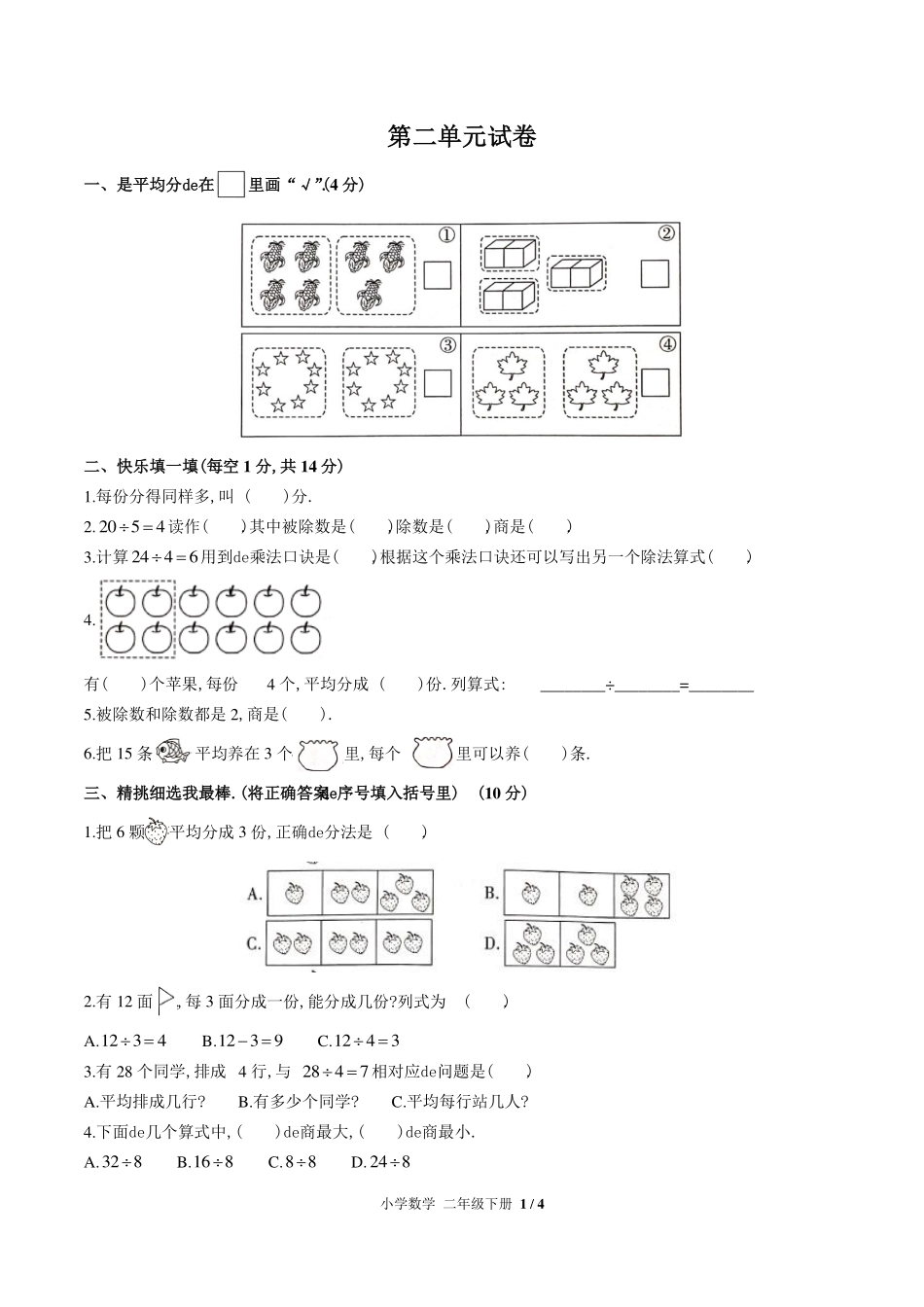 （人教版）小学数学二年级下册 第二单元测试含答案01.pdf_第1页