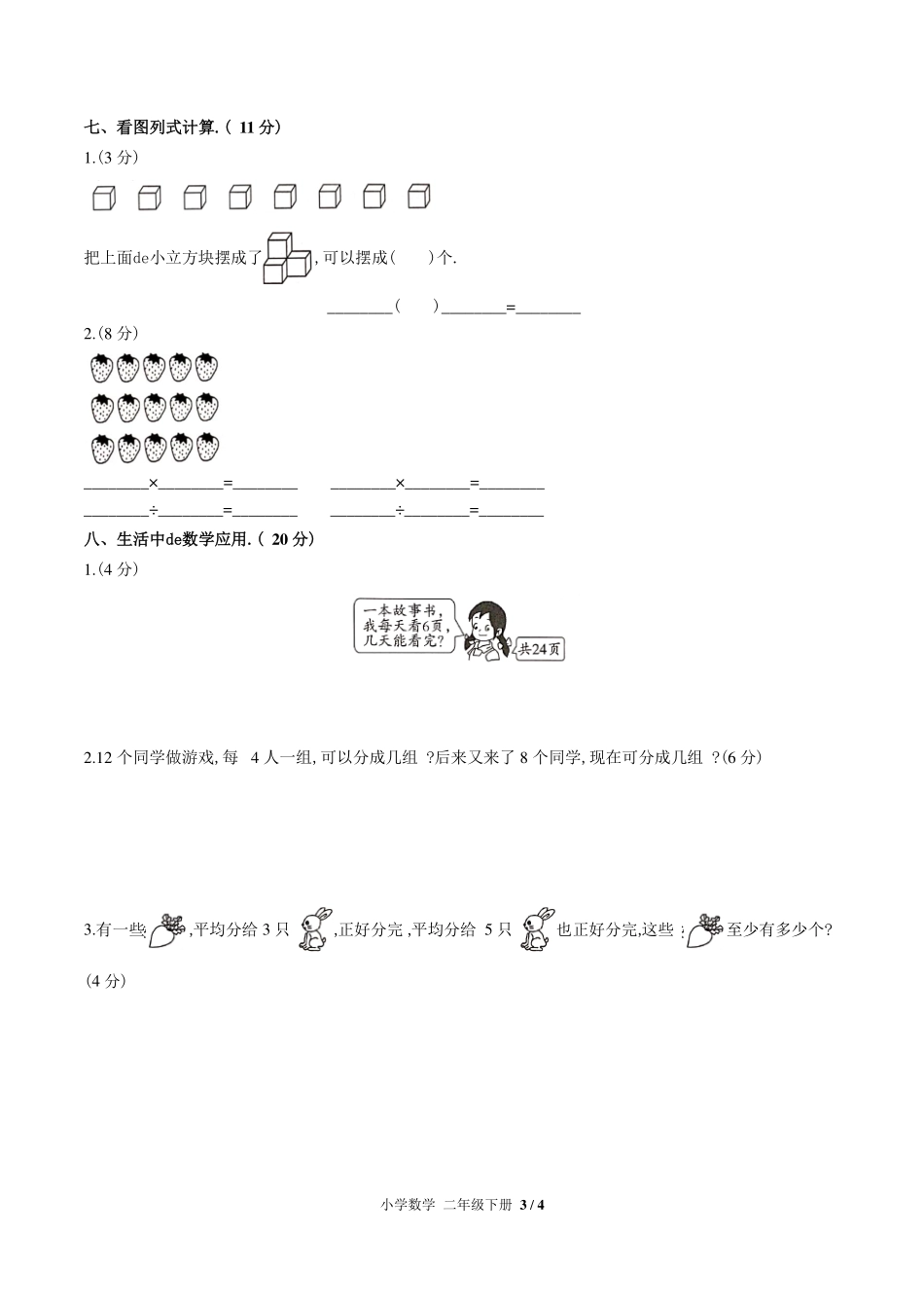 （人教版）小学数学二年级下册 第二单元测试含答案01.pdf_第3页