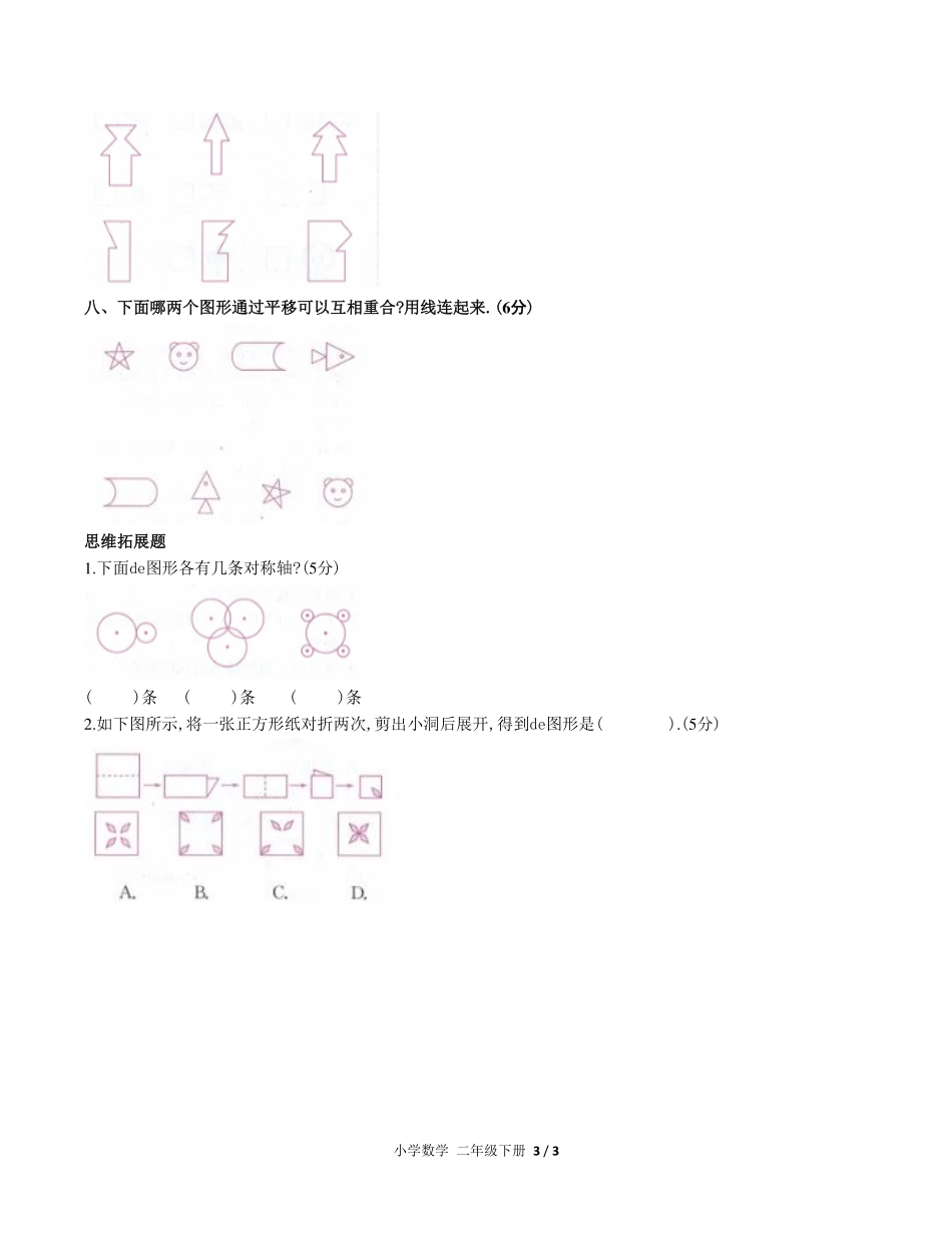 （人教版）小学数学二年级下册 第三单元测试含答案02.pdf_第3页