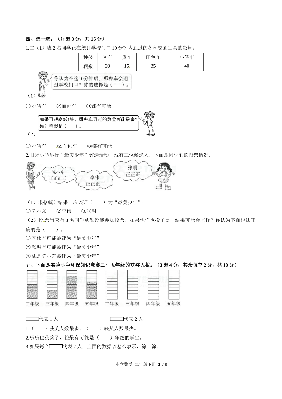 （人教版）小学数学二年级下册 第一单元测试含答案01.docx_第2页