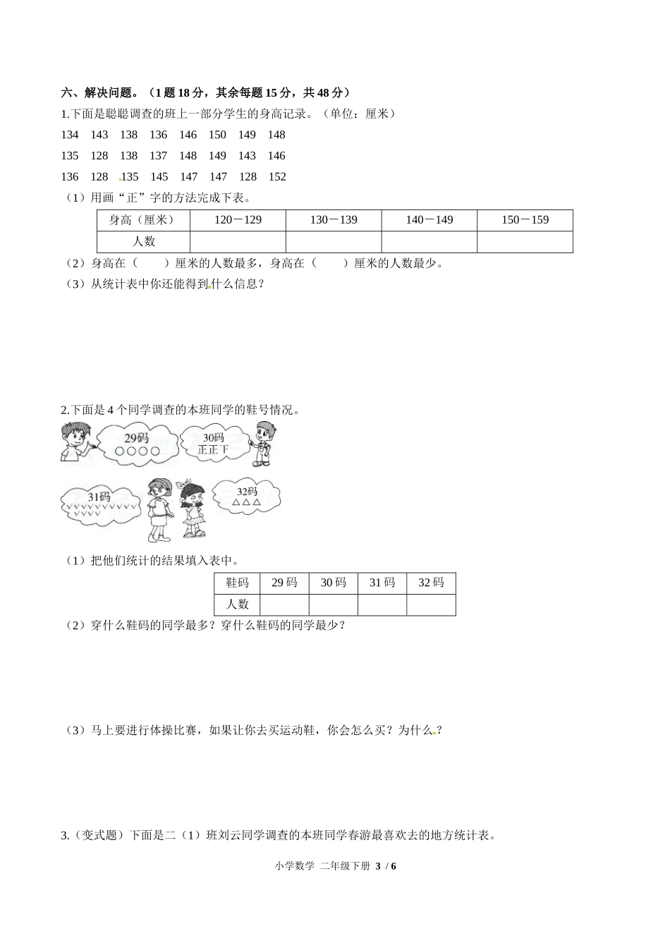 （人教版）小学数学二年级下册 第一单元测试含答案01.docx_第3页