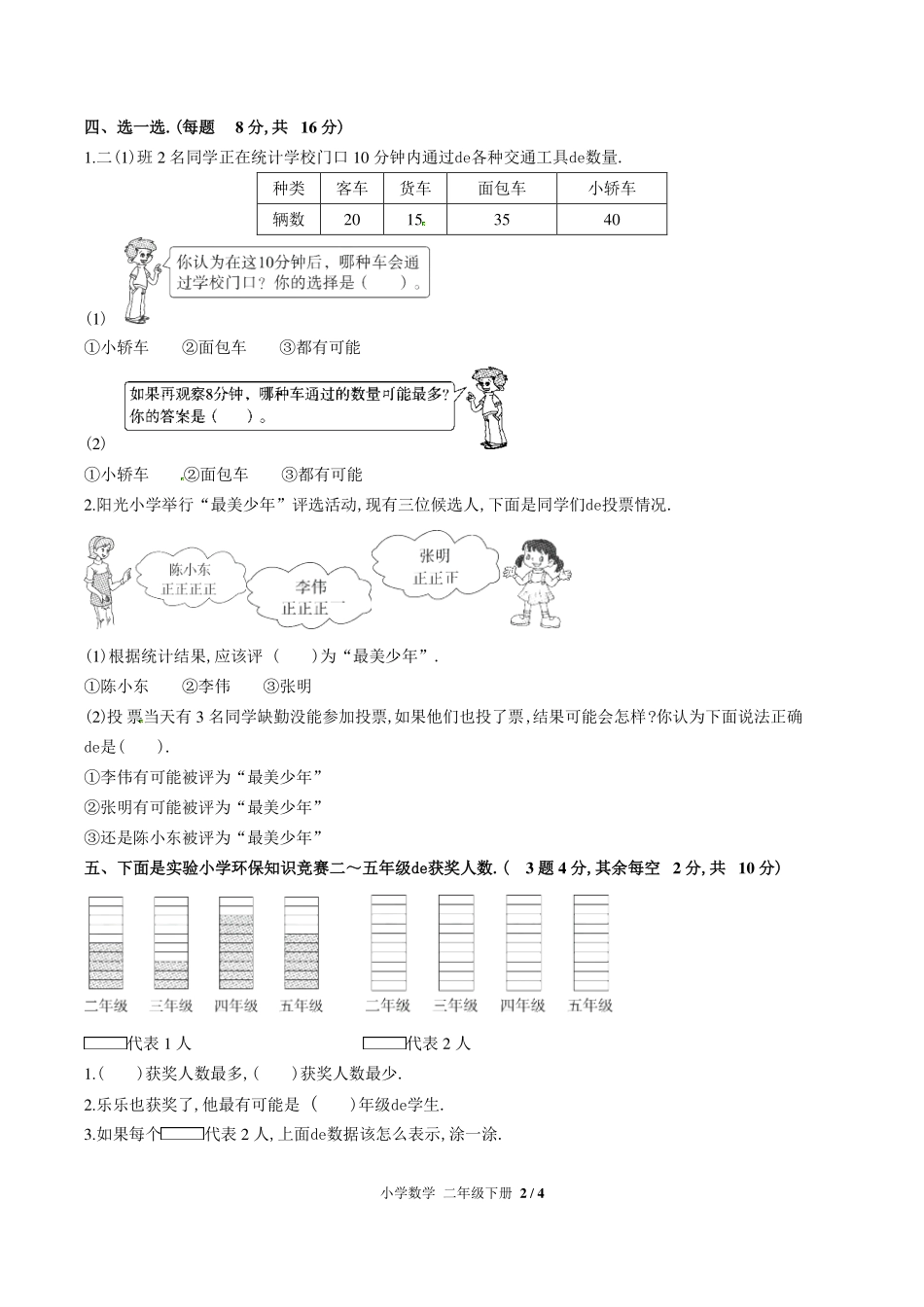 （人教版）小学数学二年级下册 第一单元测试含答案01.pdf_第2页