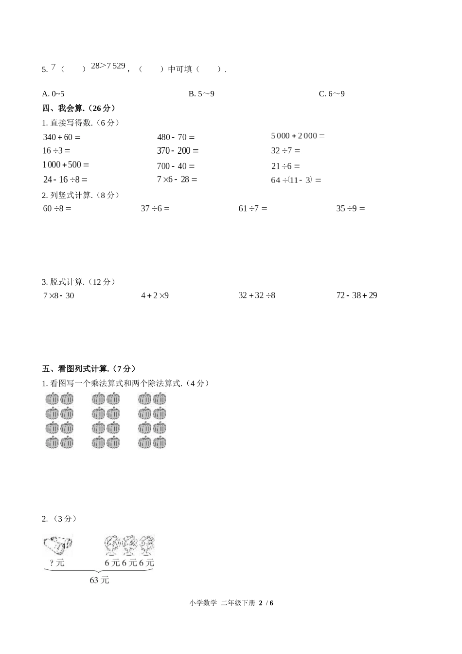 （人教版）小学数学二年级下册 期末测试含答案01.docx_第2页