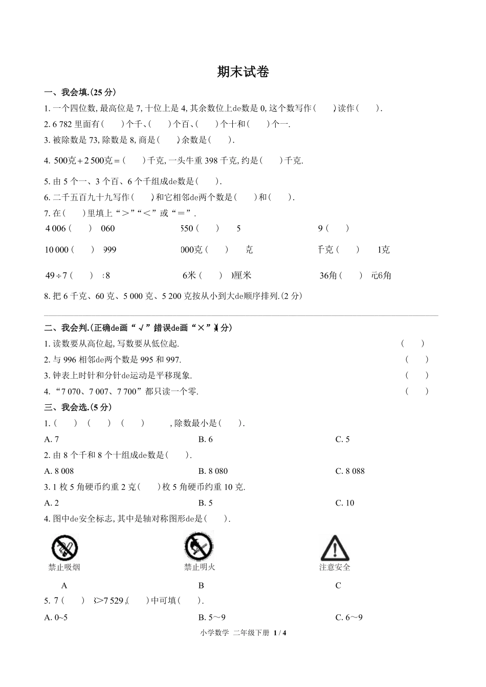 （人教版）小学数学二年级下册 期末测试含答案01.pdf_第1页