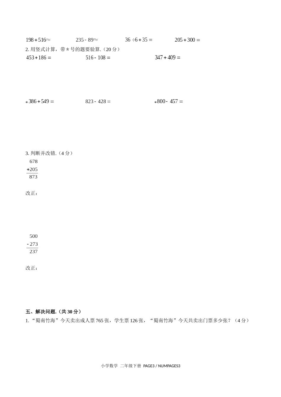 （人教版）小学数学二年级下册 期中测试含答案01.docx_第2页