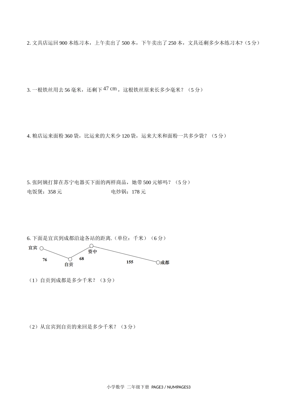 （人教版）小学数学二年级下册 期中测试含答案01.docx_第3页