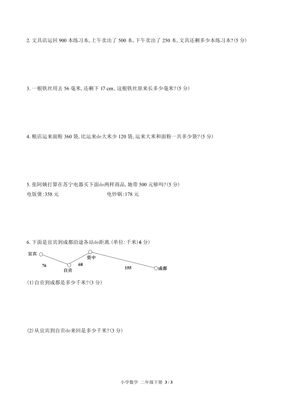 （人教版）小学数学二年级下册 期中测试含答案01.pdf_第3页