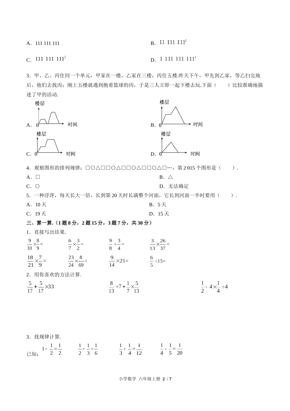 （人教版）小学数学六年级上册 第八单元测试含答案03.docx_第2页