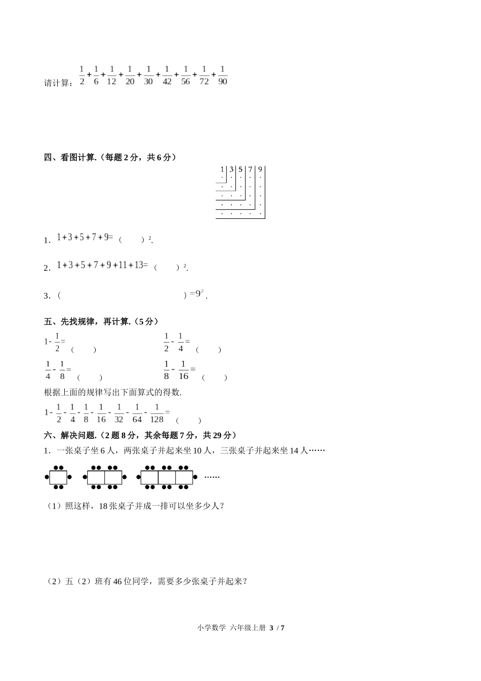 （人教版）小学数学六年级上册 第八单元测试含答案03.docx_第3页