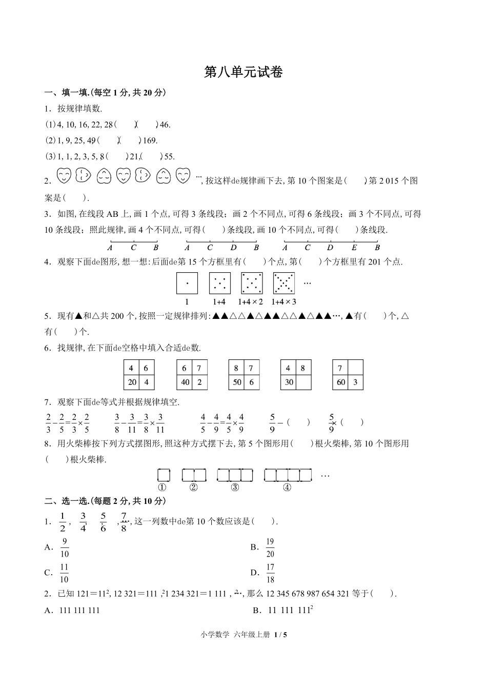 （人教版）小学数学六年级上册 第八单元测试含答案03.pdf_第1页