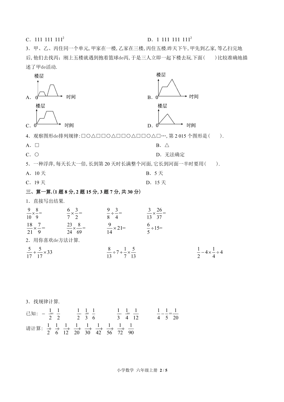 （人教版）小学数学六年级上册 第八单元测试含答案03.pdf_第2页