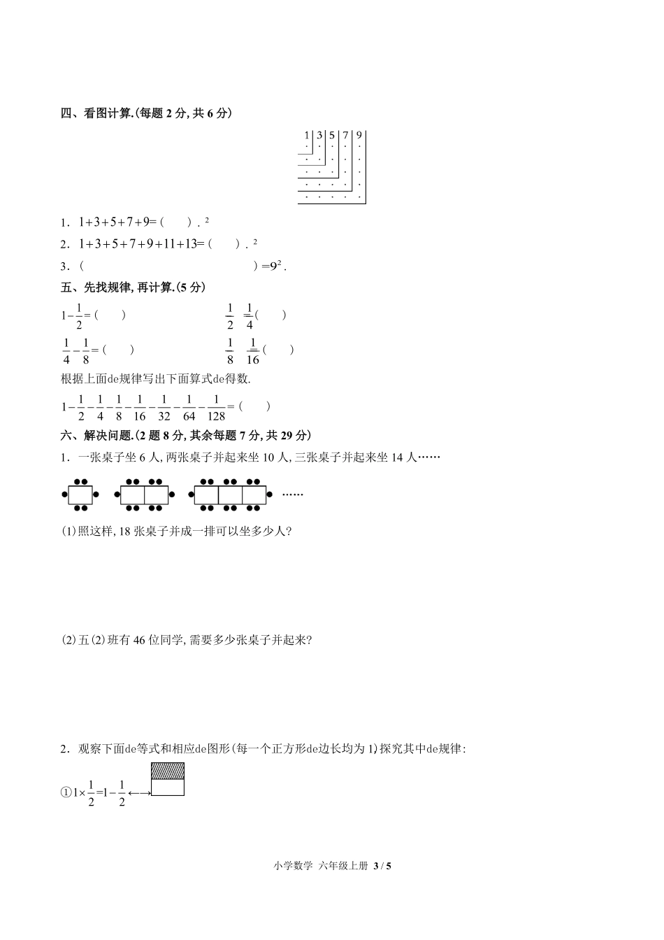（人教版）小学数学六年级上册 第八单元测试含答案03.pdf_第3页