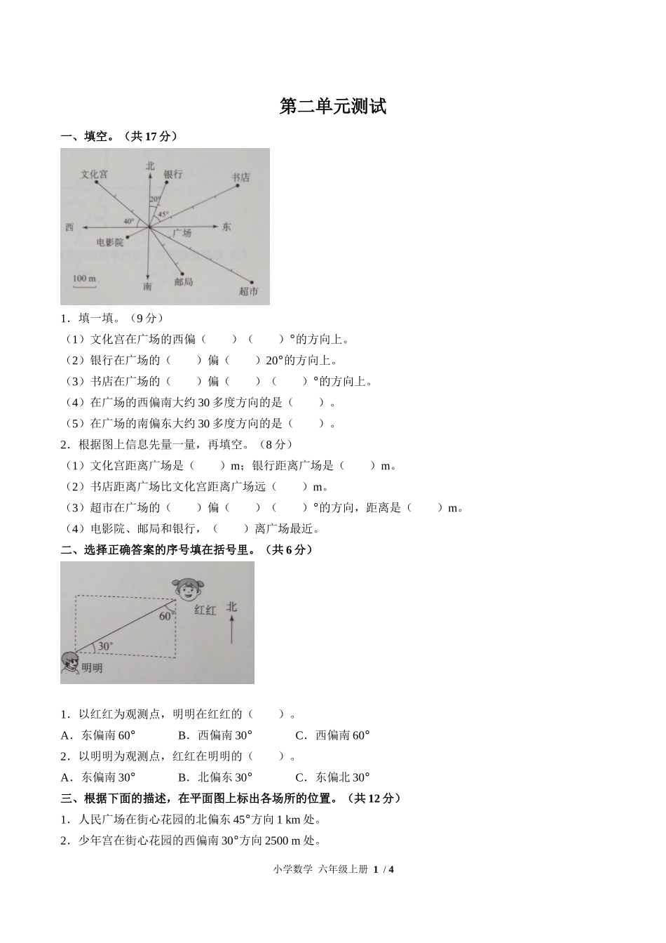 （人教版）小学数学六年级上册 第二单元测试含答案01.docx_第1页