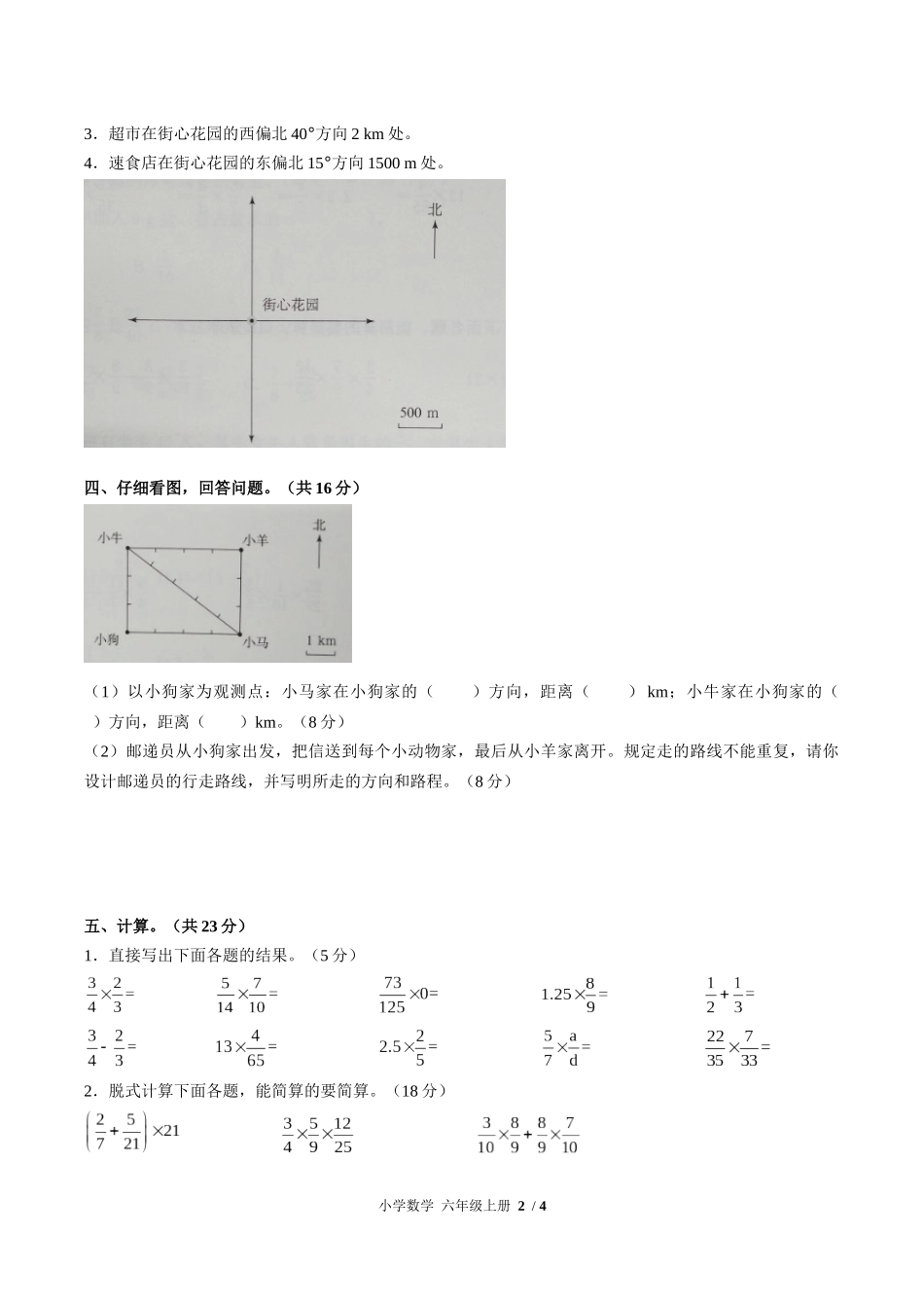 （人教版）小学数学六年级上册 第二单元测试含答案01.docx_第2页
