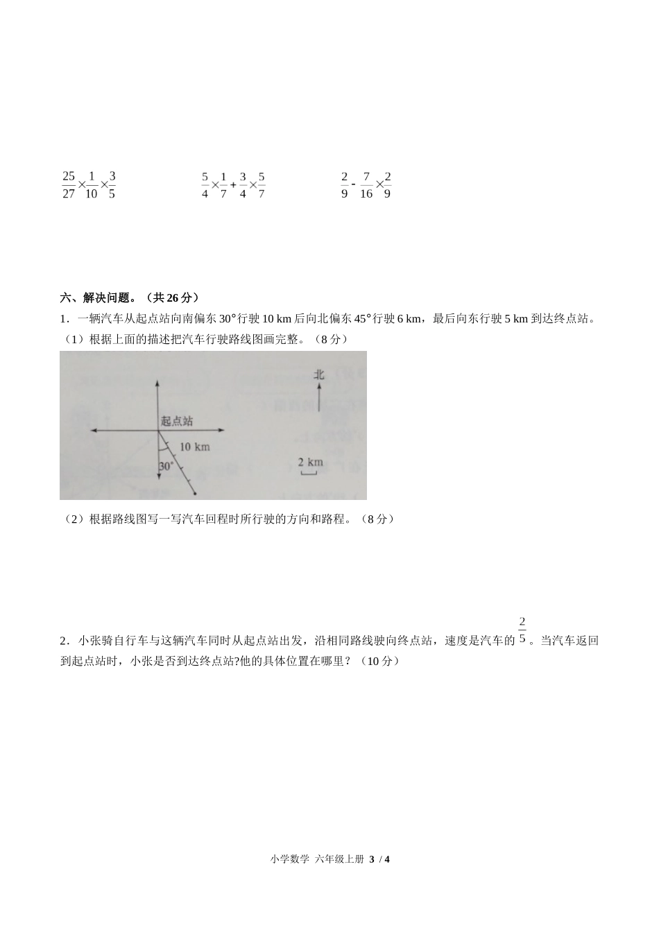 （人教版）小学数学六年级上册 第二单元测试含答案01.docx_第3页