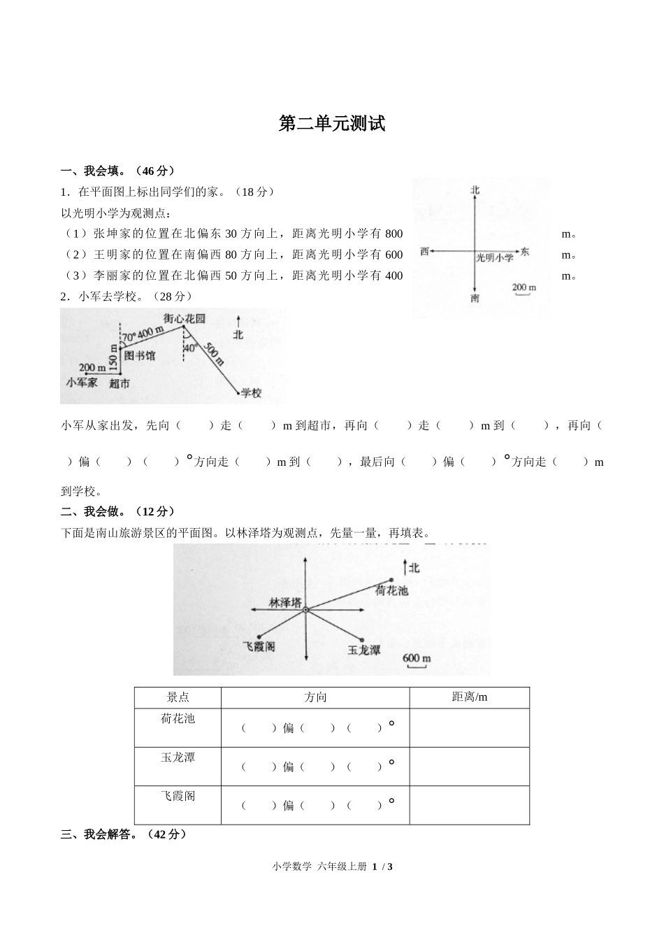 （人教版）小学数学六年级上册 第二单元测试含答案02.docx_第1页