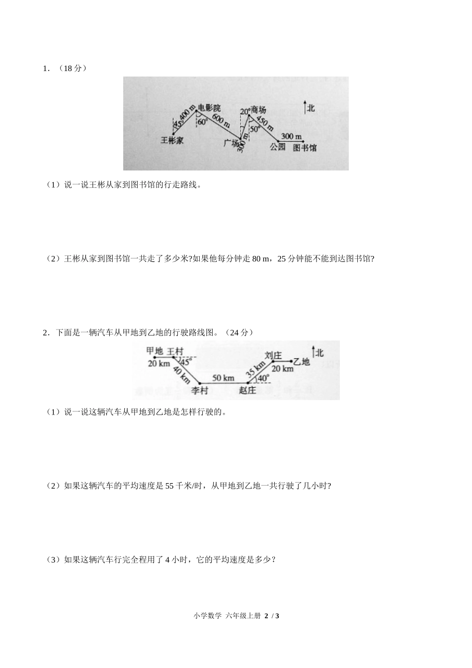 （人教版）小学数学六年级上册 第二单元测试含答案02.docx_第2页