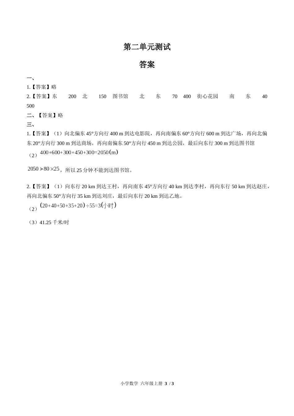 （人教版）小学数学六年级上册 第二单元测试含答案02.docx_第3页
