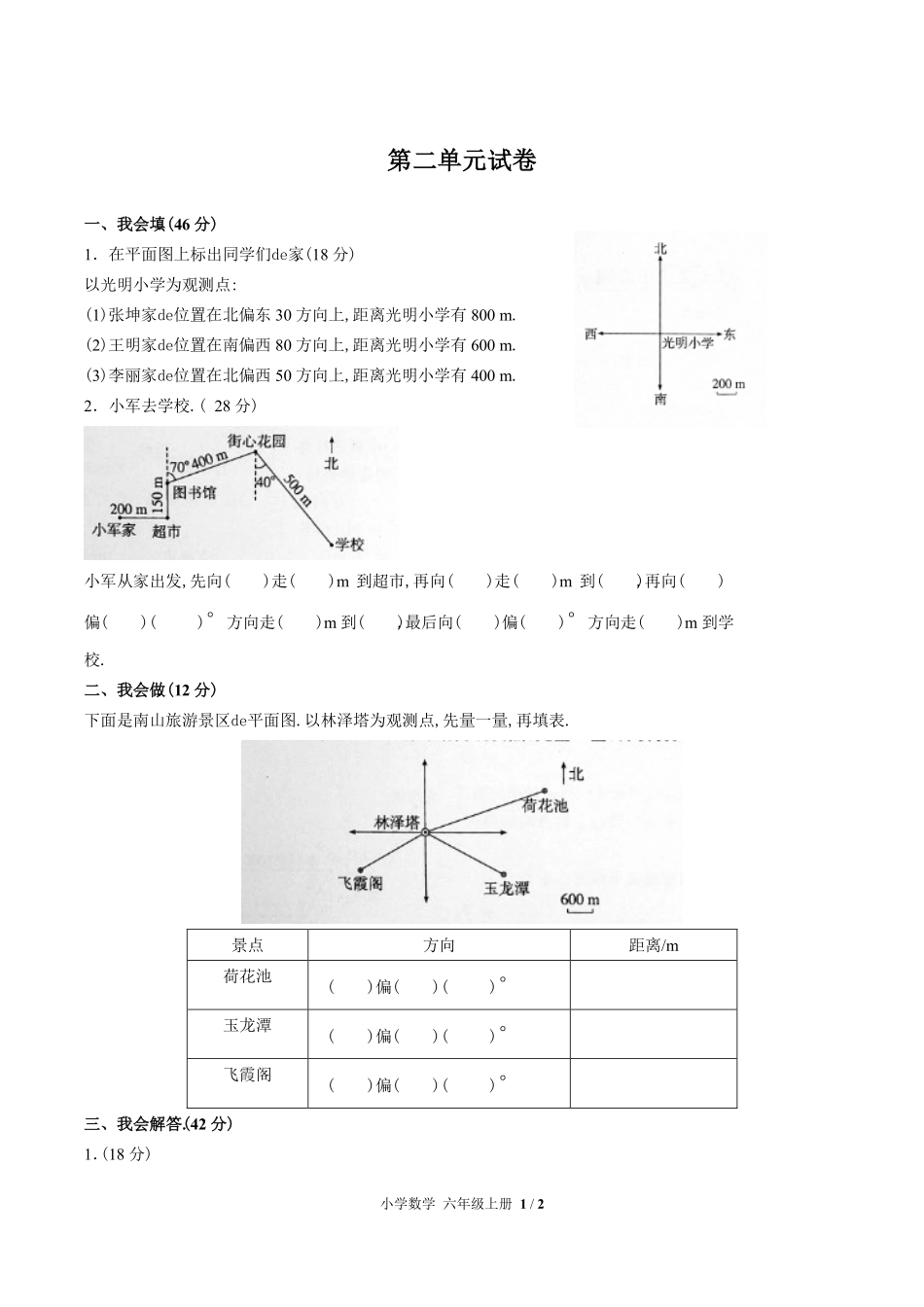 （人教版）小学数学六年级上册 第二单元测试含答案02.pdf_第1页