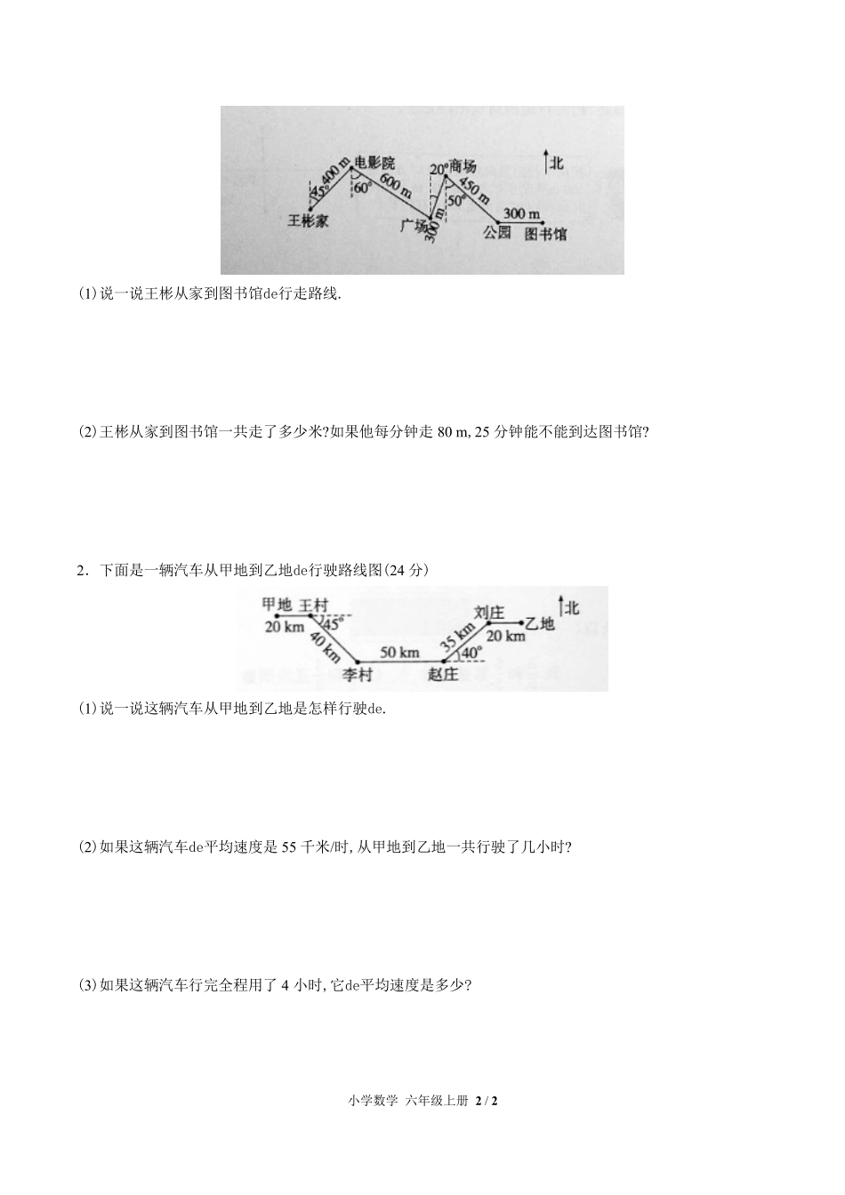 （人教版）小学数学六年级上册 第二单元测试含答案02.pdf_第2页