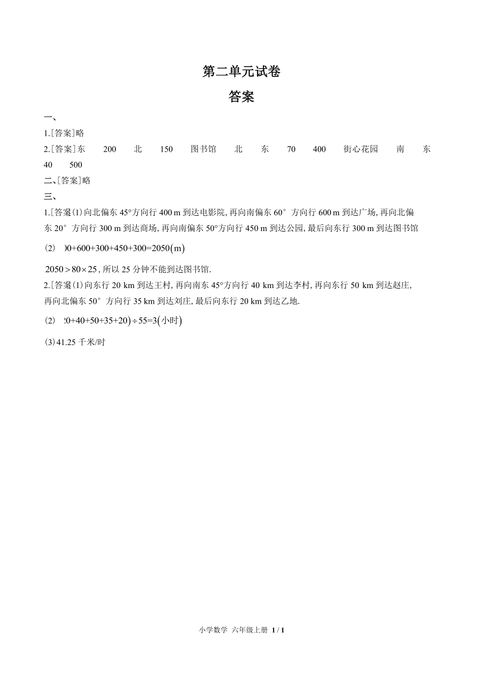 （人教版）小学数学六年级上册 第二单元测试含答案02.pdf_第3页