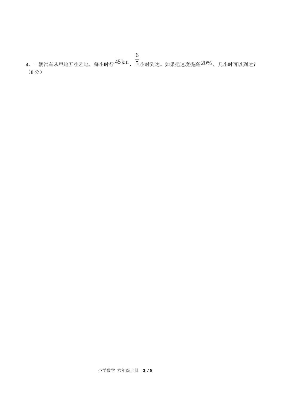 （人教版）小学数学六年级上册 第六单元测试含答案02.docx_第3页