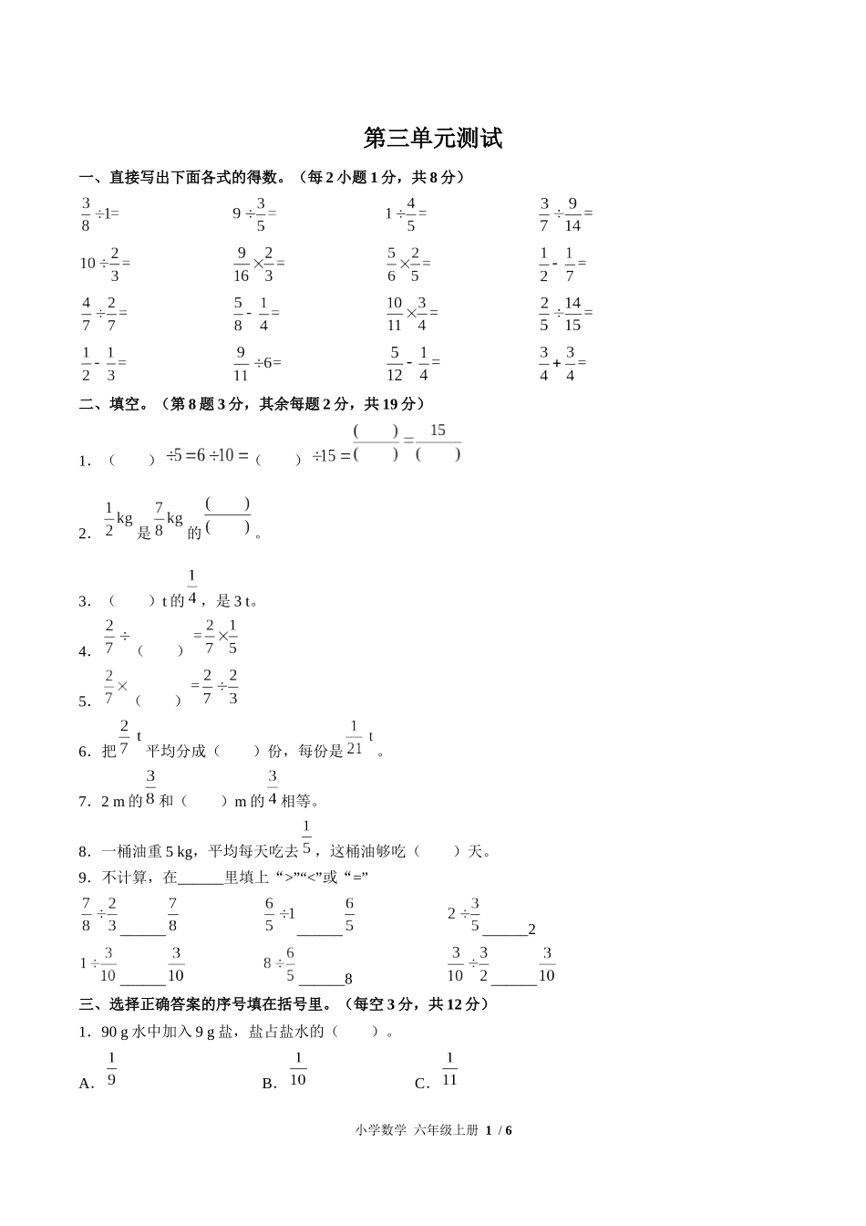 （人教版）小学数学六年级上册 第三单元测试含答案01.docx_第1页