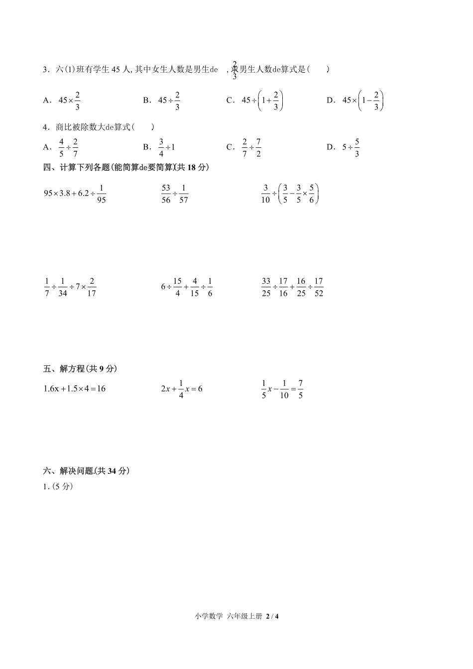 （人教版）小学数学六年级上册 第三单元测试含答案01.pdf_第2页