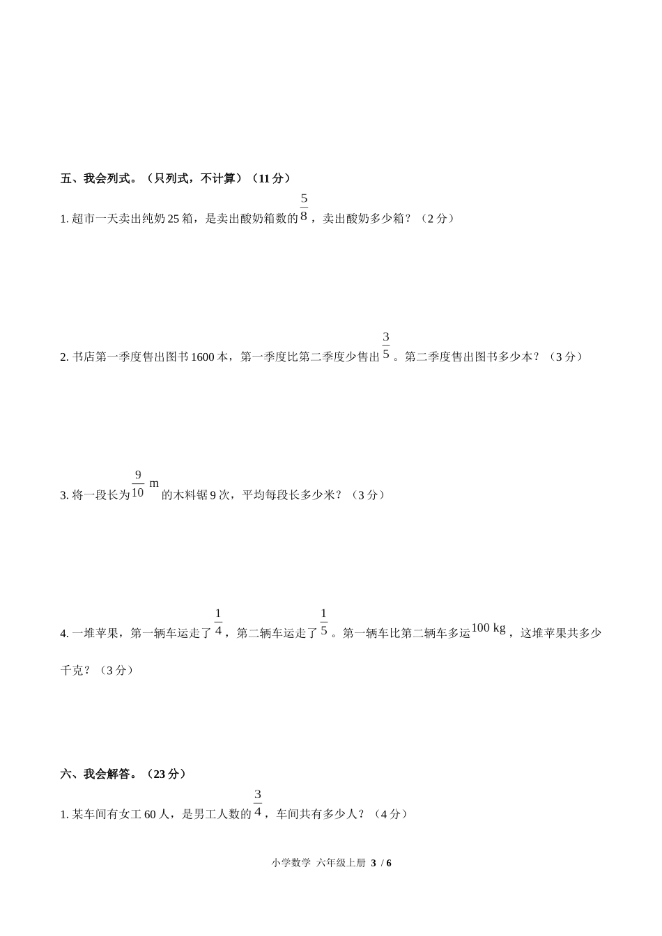 （人教版）小学数学六年级上册 第三单元测试含答案02.docx_第3页