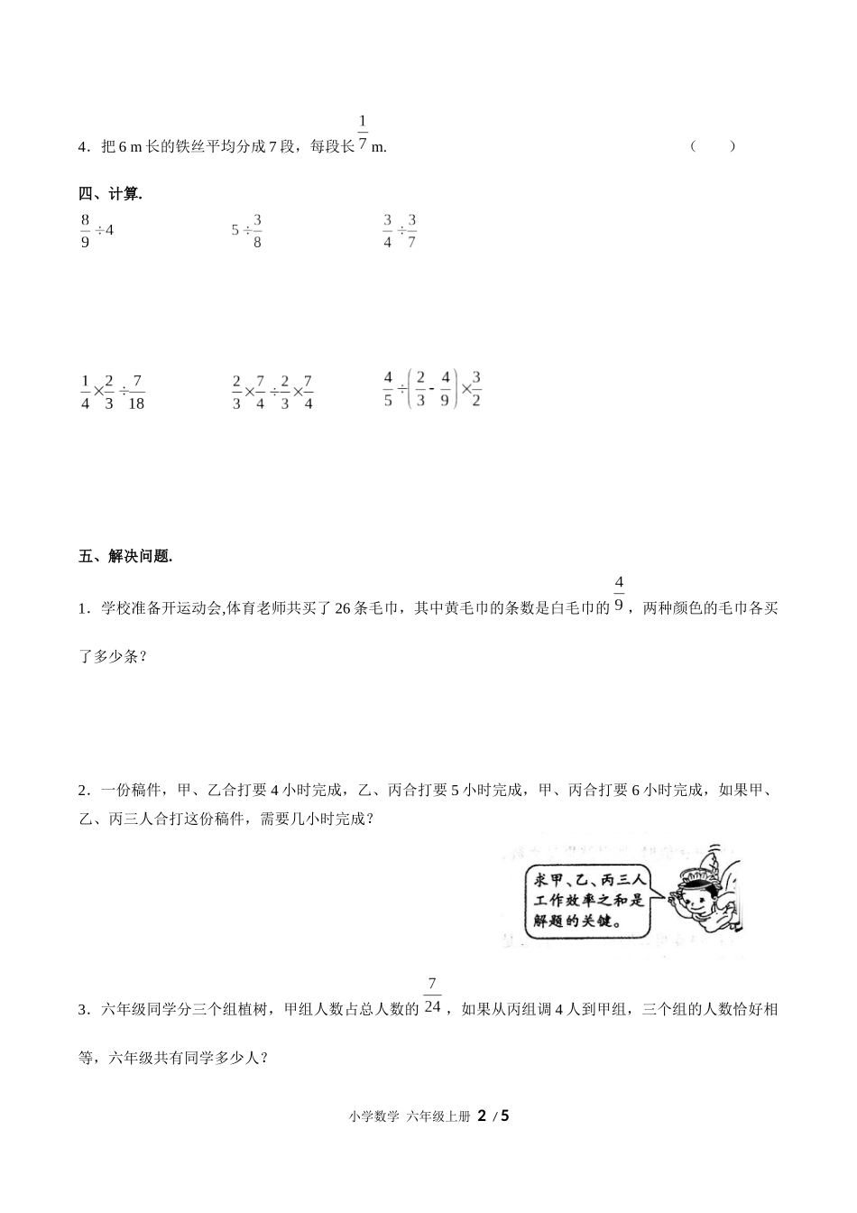 （人教版）小学数学六年级上册 第三单元测试含答案03.docx_第2页