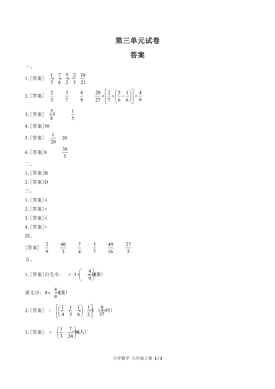 （人教版）小学数学六年级上册 第三单元测试含答案03.pdf_第3页