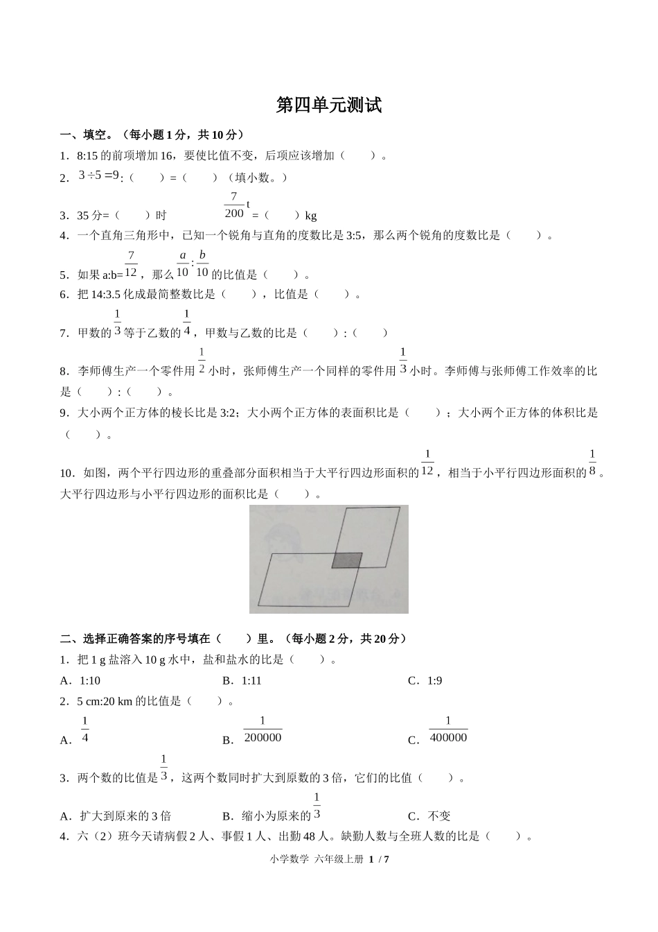 （人教版）小学数学六年级上册 第四单元测试含答案01.docx_第1页