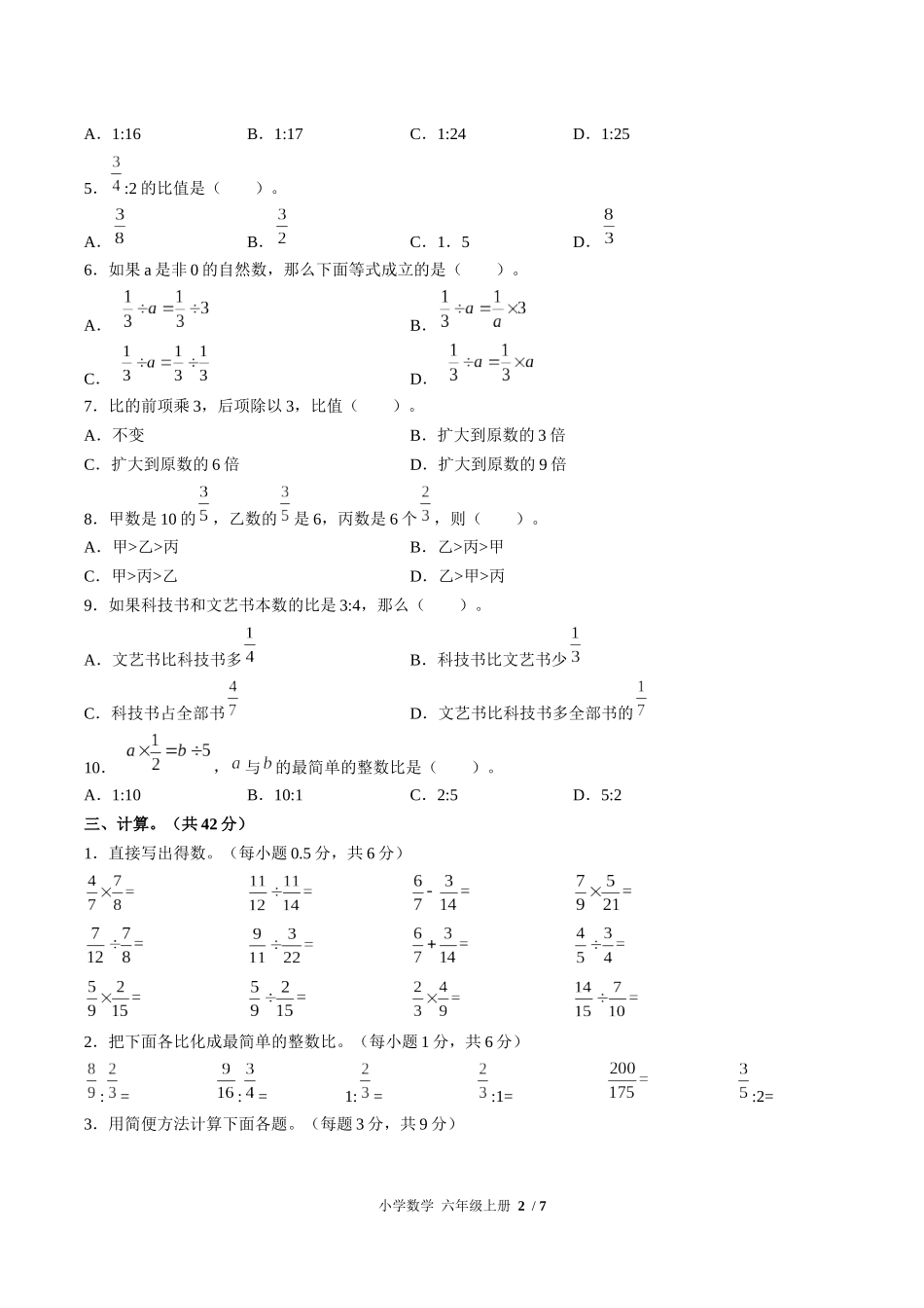 （人教版）小学数学六年级上册 第四单元测试含答案01.docx_第2页