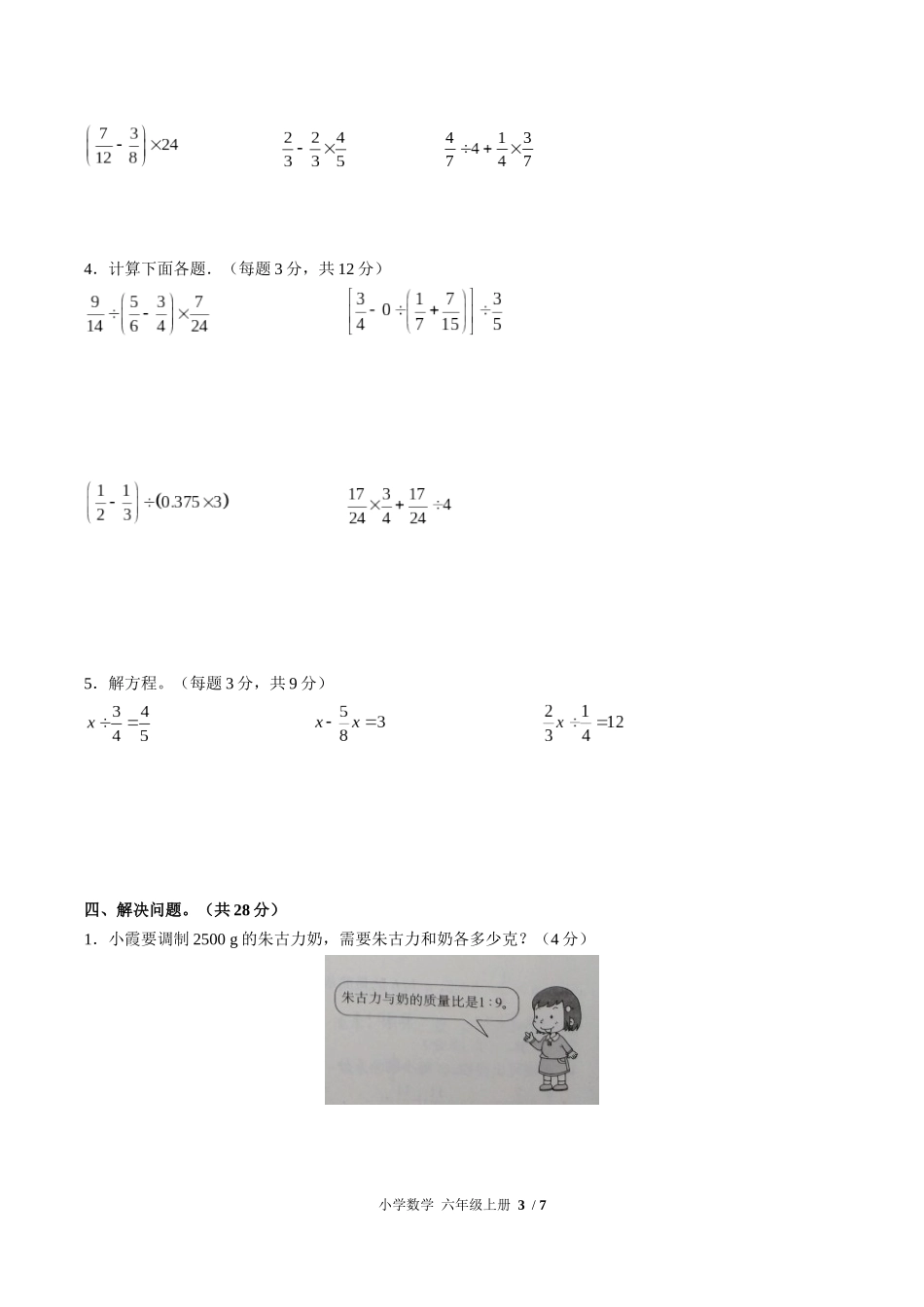 （人教版）小学数学六年级上册 第四单元测试含答案01.docx_第3页