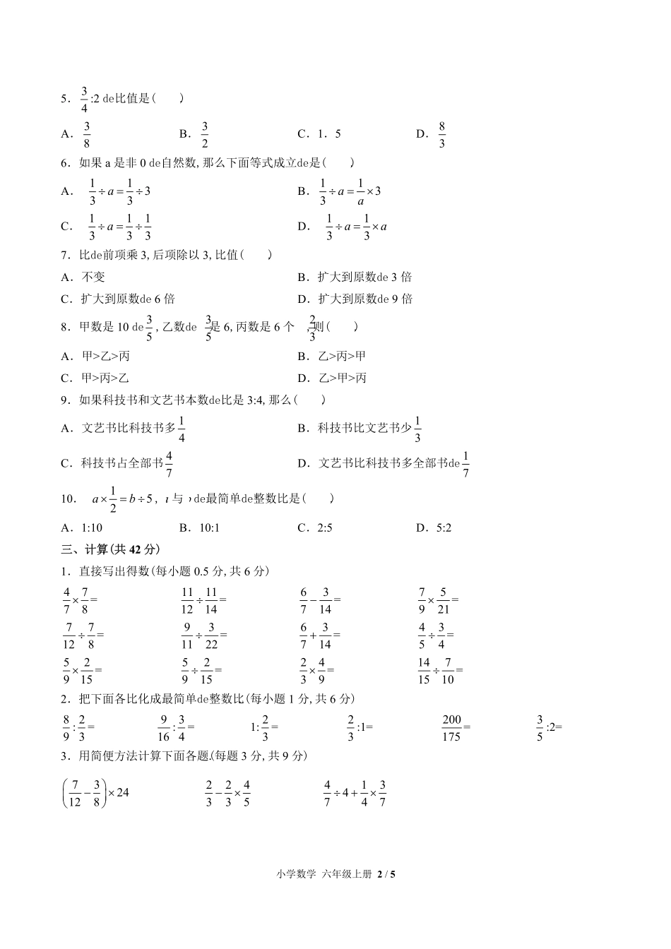 （人教版）小学数学六年级上册 第四单元测试含答案01.pdf_第2页