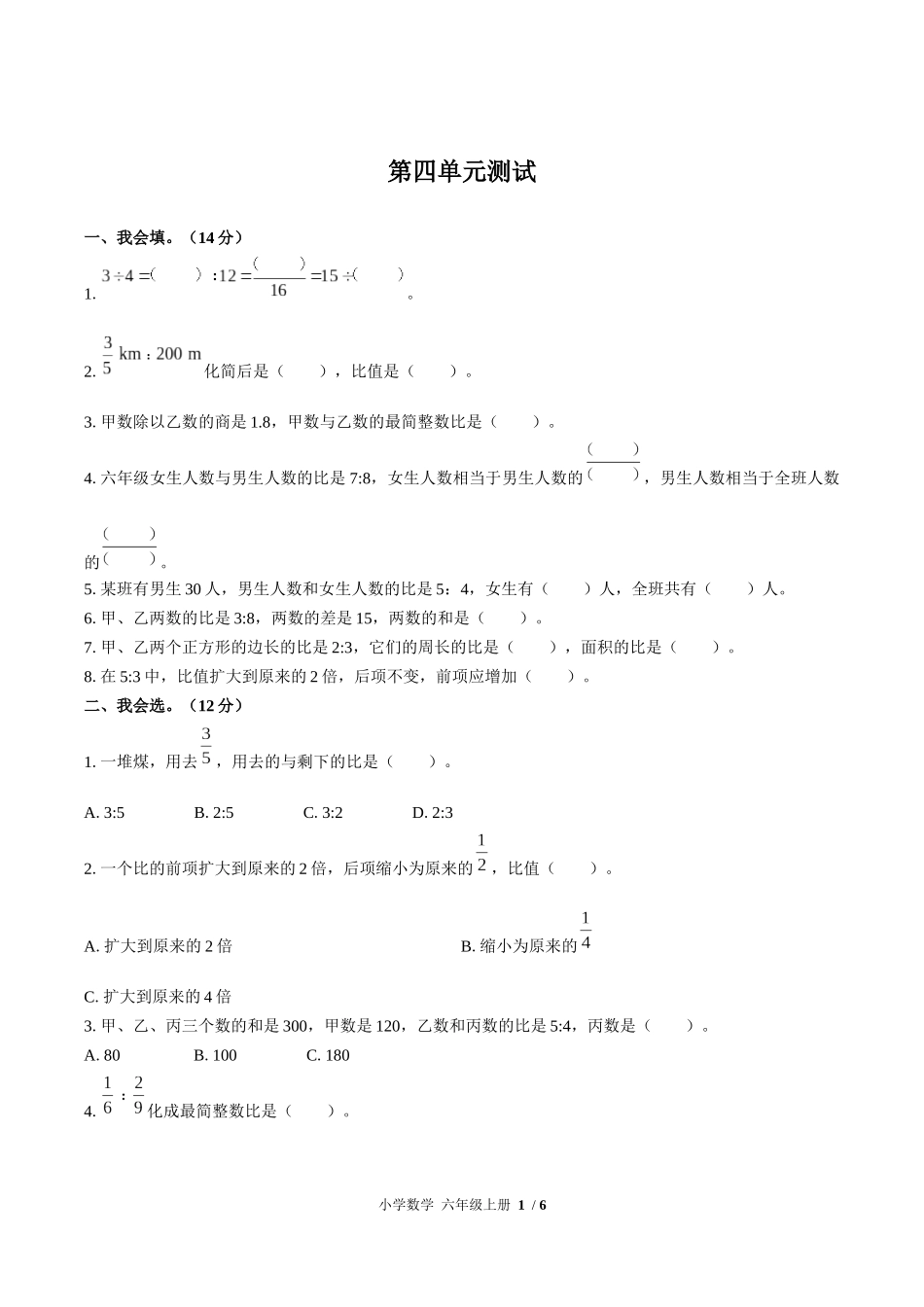 （人教版）小学数学六年级上册 第四单元测试含答案02.docx_第1页